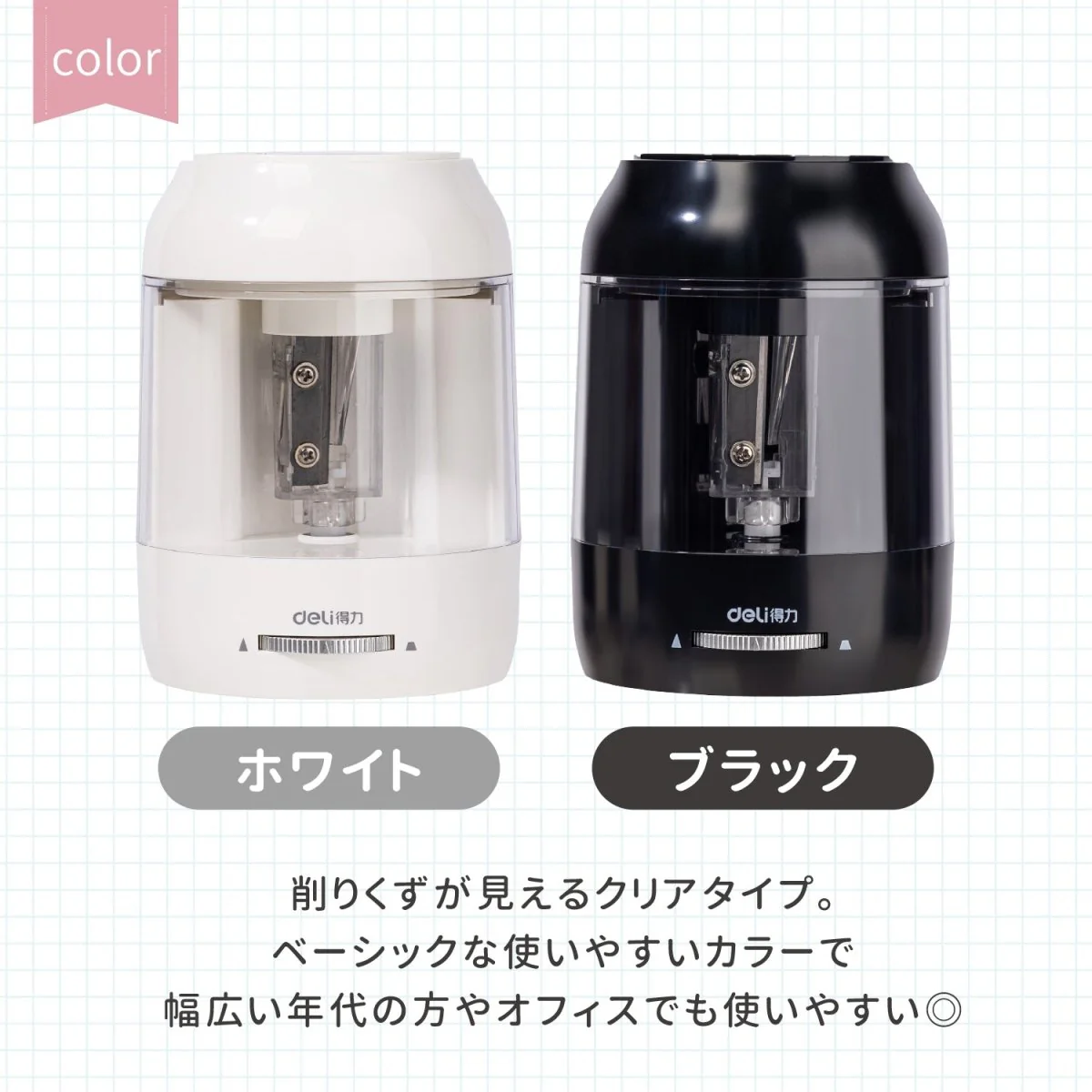 電動鉛筆削り モノトーンカラー - Image 11