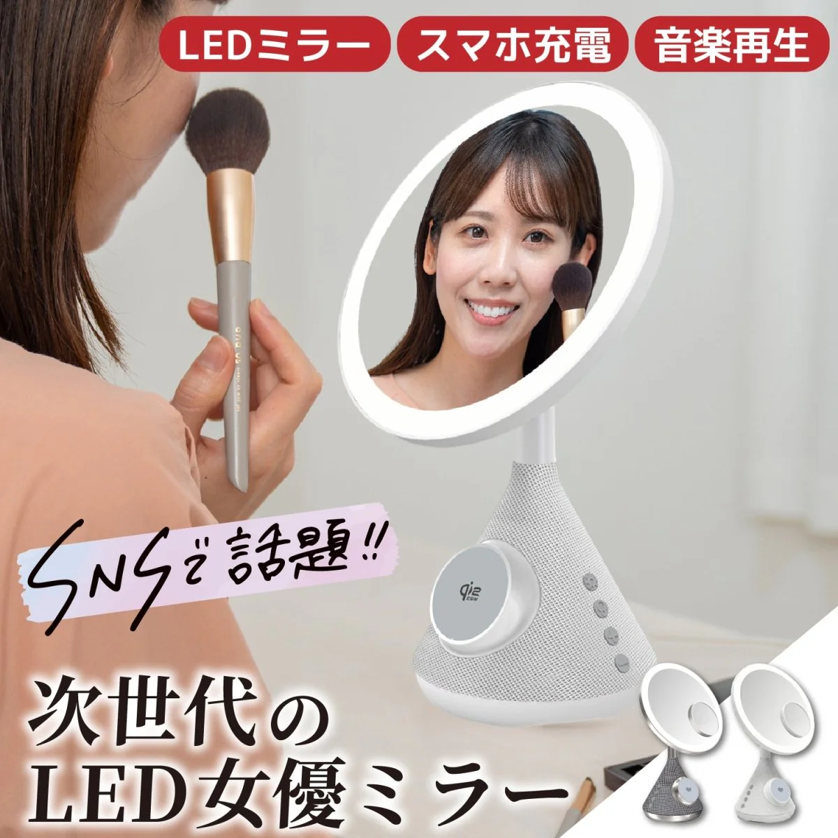 女優ミラー ワイヤレス充電 Bluetoothスピーカー W02243 W02255 卓上ライト付ミラー
